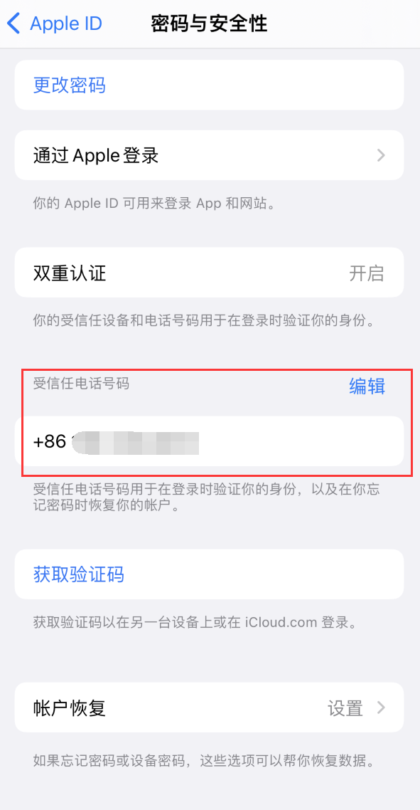 下陆iPhone维修服务如何设置提示手机号码并未与此手机关联 